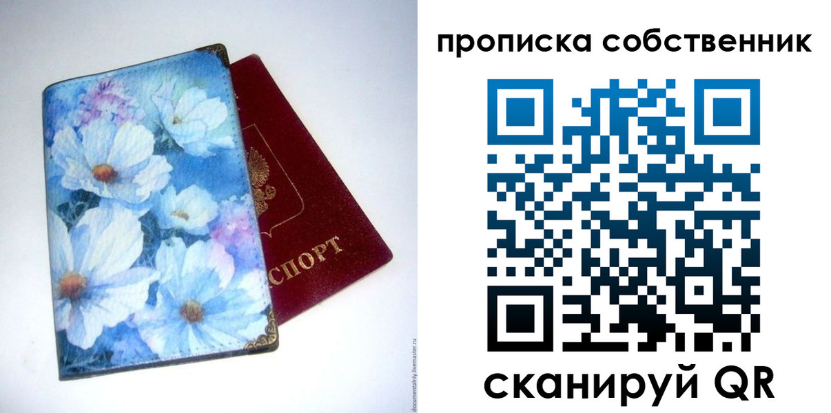 прописка в Вилючинске