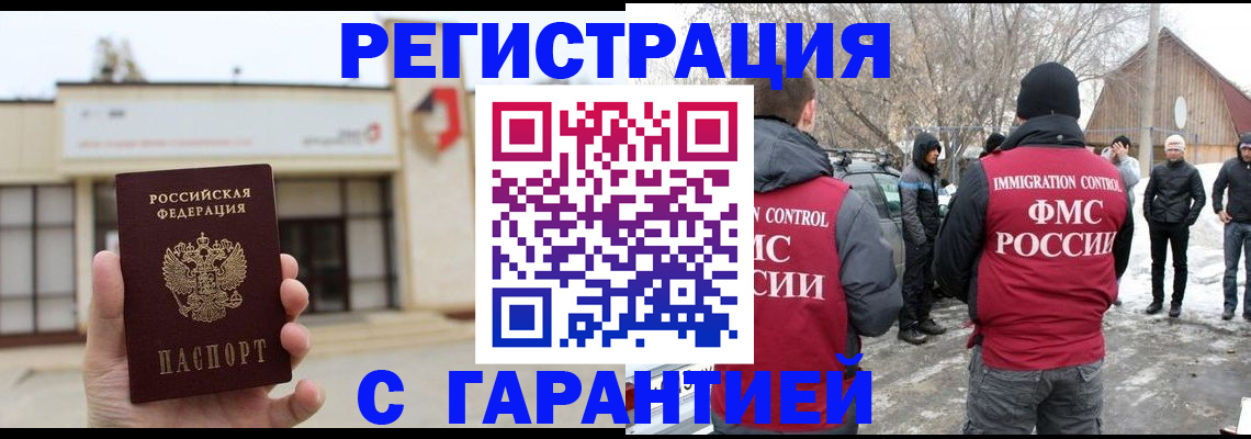 прописка законно в Вилючинске